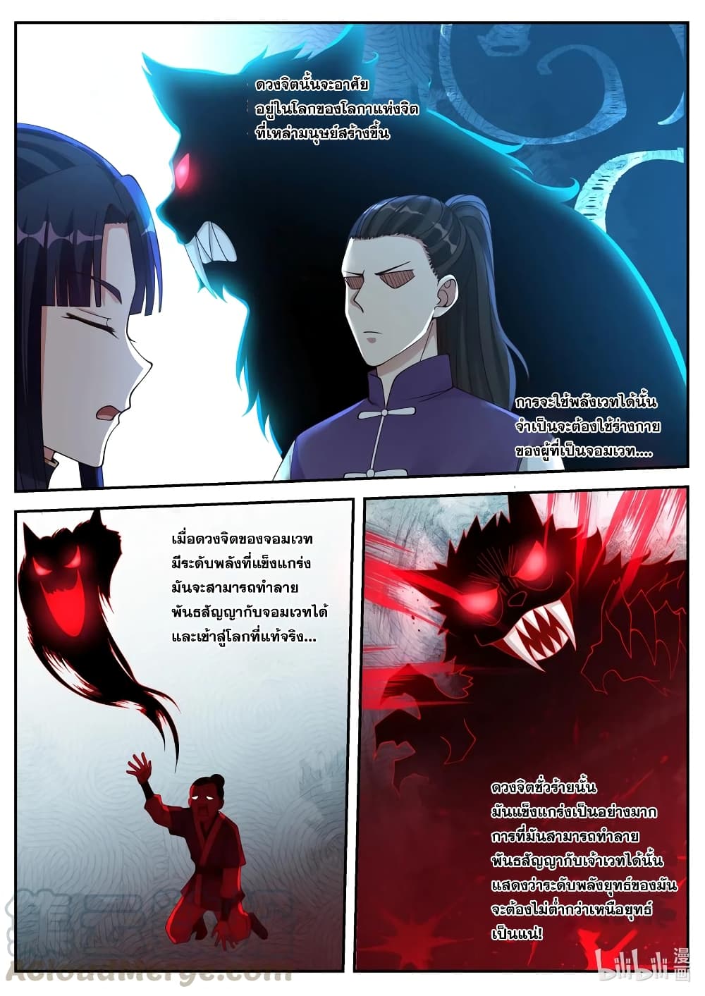 Martial God Asura ตอนที่ 98 แปลไทย รูปที่ 3