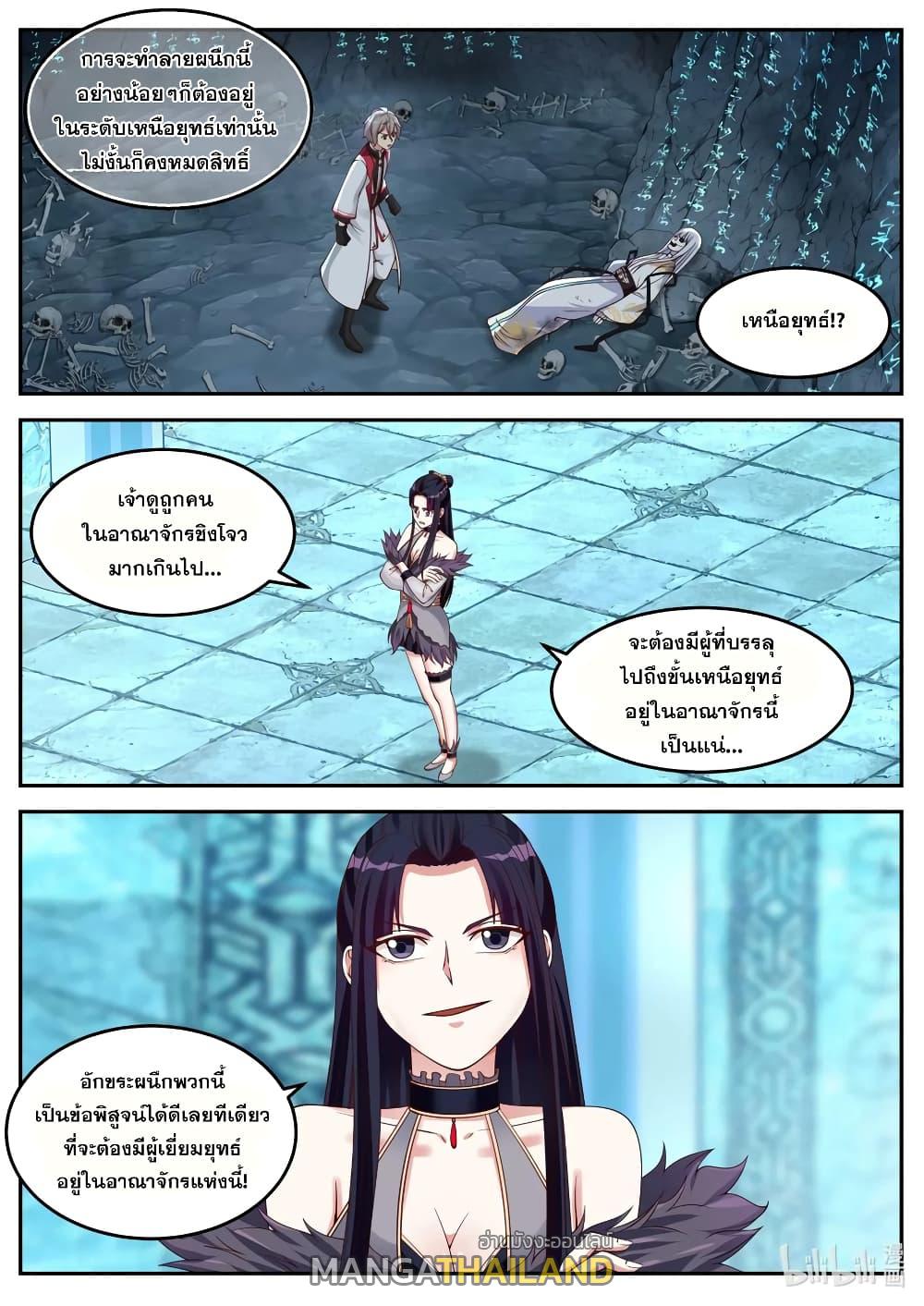 Martial God Asura ตอนที่ 98 แปลไทย รูปที่ 4