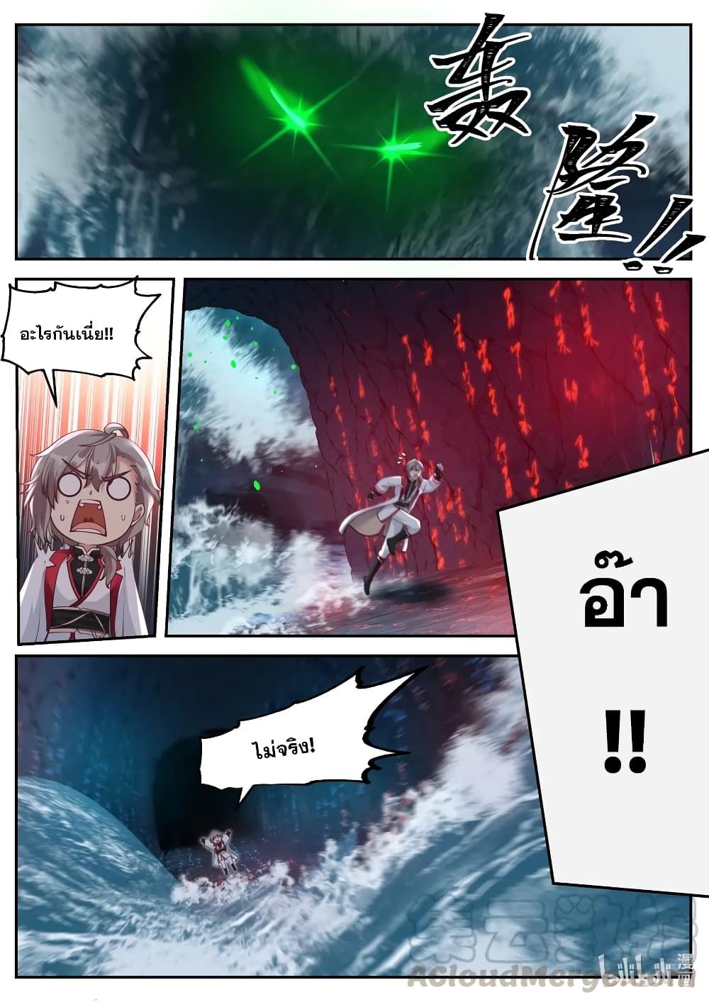 Martial God Asura ตอนที่ 99 แปลไทย รูปที่ 5