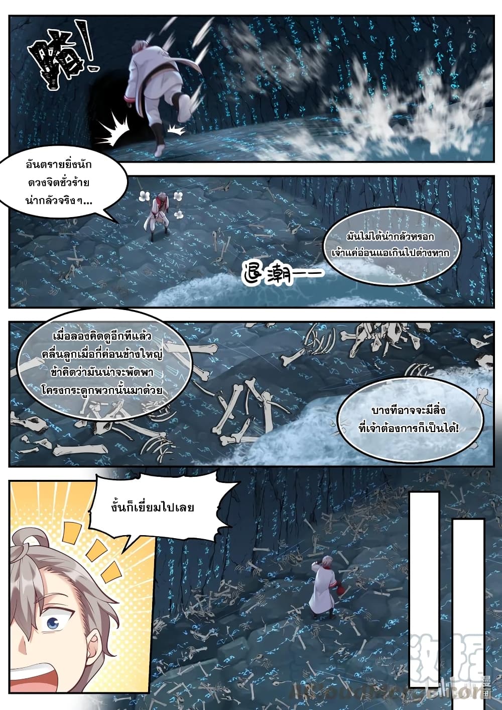 Martial God Asura ตอนที่ 99 แปลไทย รูปที่ 7