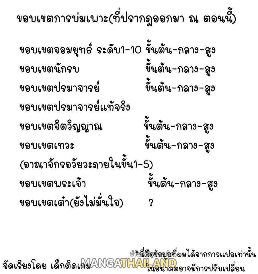 Martial Inverse (Wu Ni) ตอนที่ 100 แปลไทย รูปที่ 1