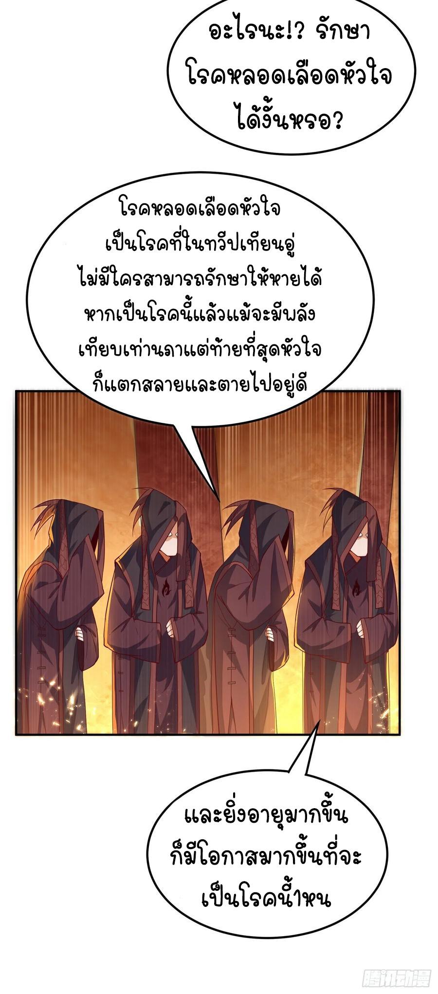 Martial Inverse (Wu Ni) ตอนที่ 100 แปลไทย รูปที่ 15