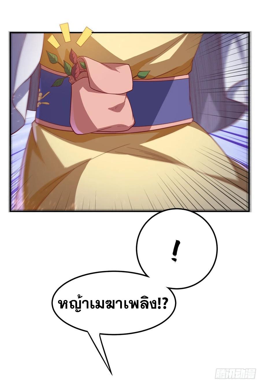 Martial Inverse (Wu Ni) ตอนที่ 104 แปลไทย รูปที่ 25