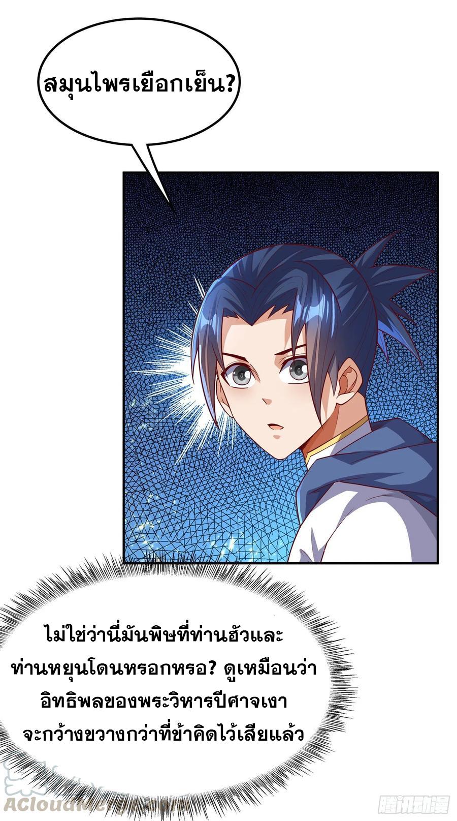 Martial Inverse (Wu Ni) ตอนที่ 104 แปลไทย รูปที่ 35
