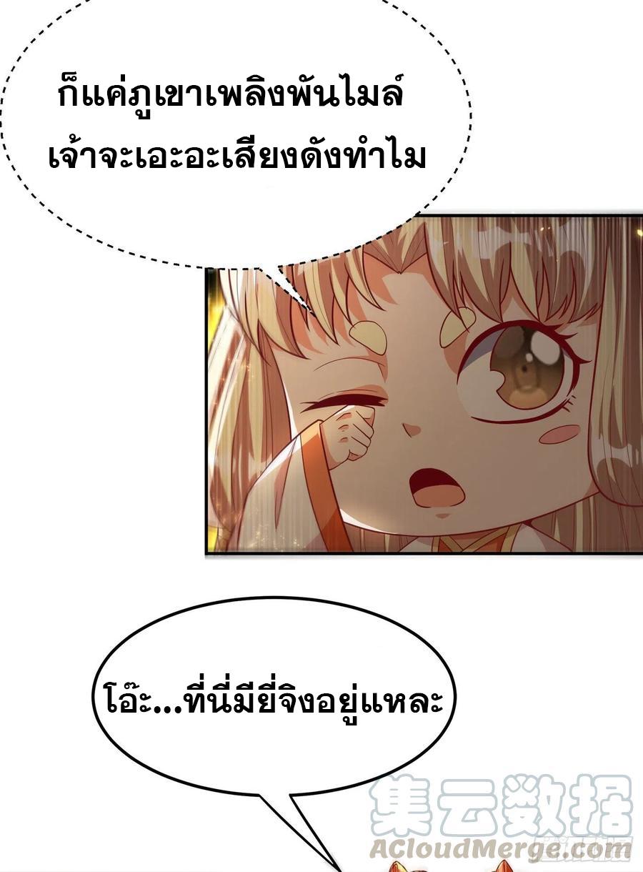 Martial Inverse (Wu Ni) ตอนที่ 105 แปลไทย รูปที่ 11