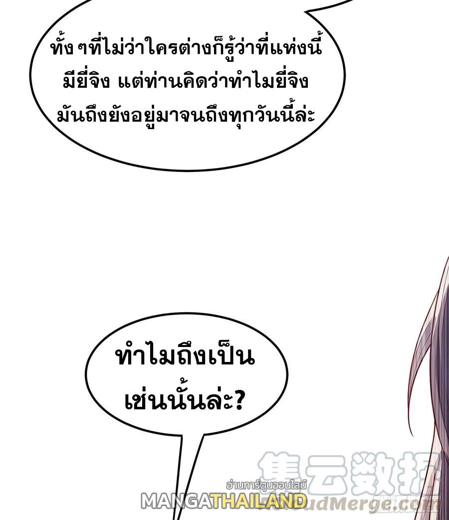 Martial Inverse (Wu Ni) ตอนที่ 105 แปลไทย รูปที่ 20