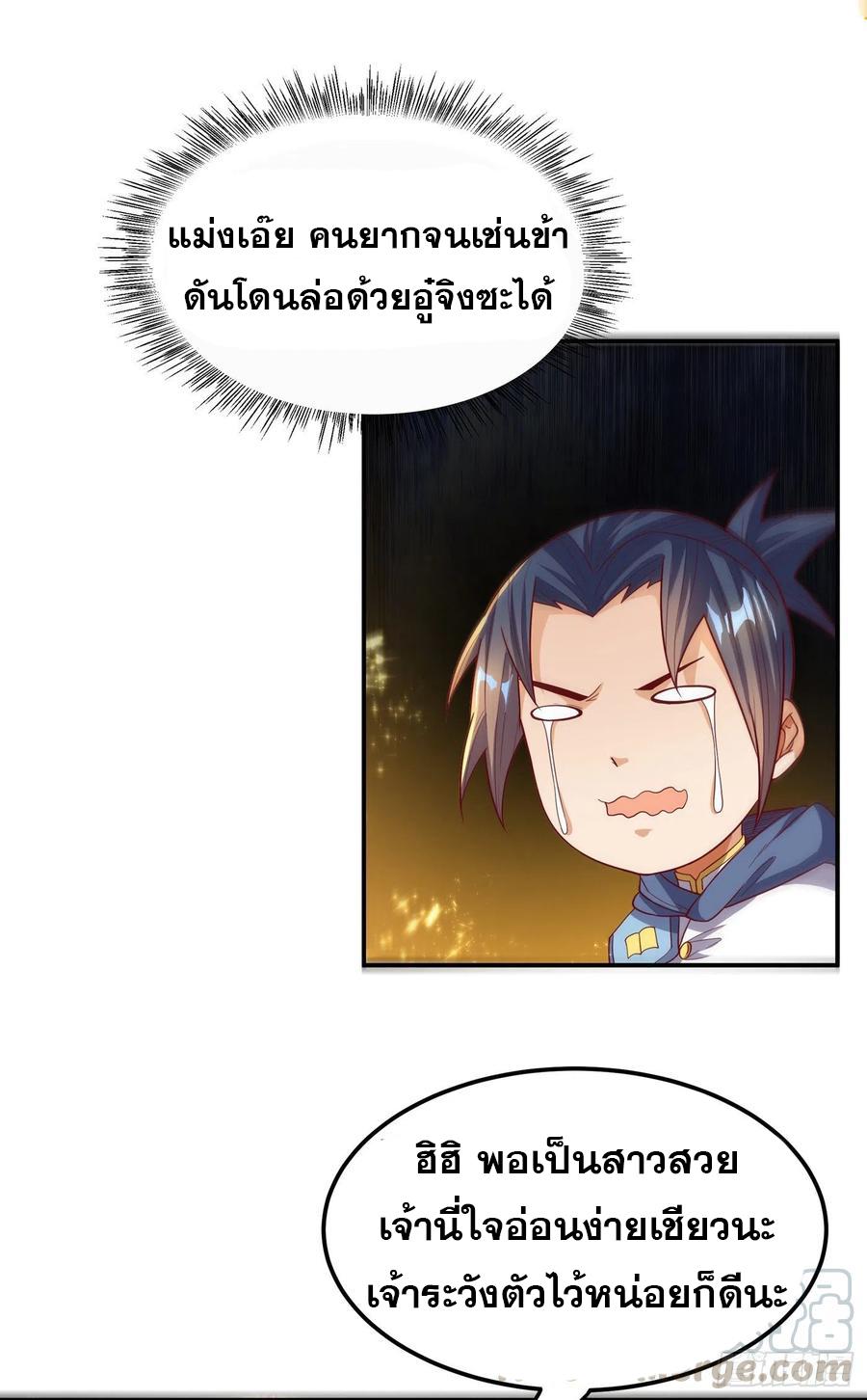 Martial Inverse (Wu Ni) ตอนที่ 105 แปลไทย รูปที่ 5