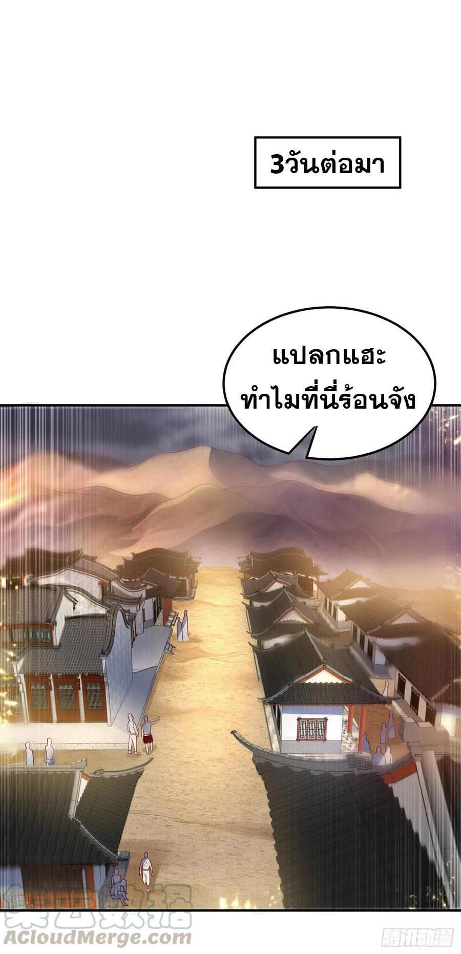 Martial Inverse (Wu Ni) ตอนที่ 105 แปลไทย รูปที่ 8