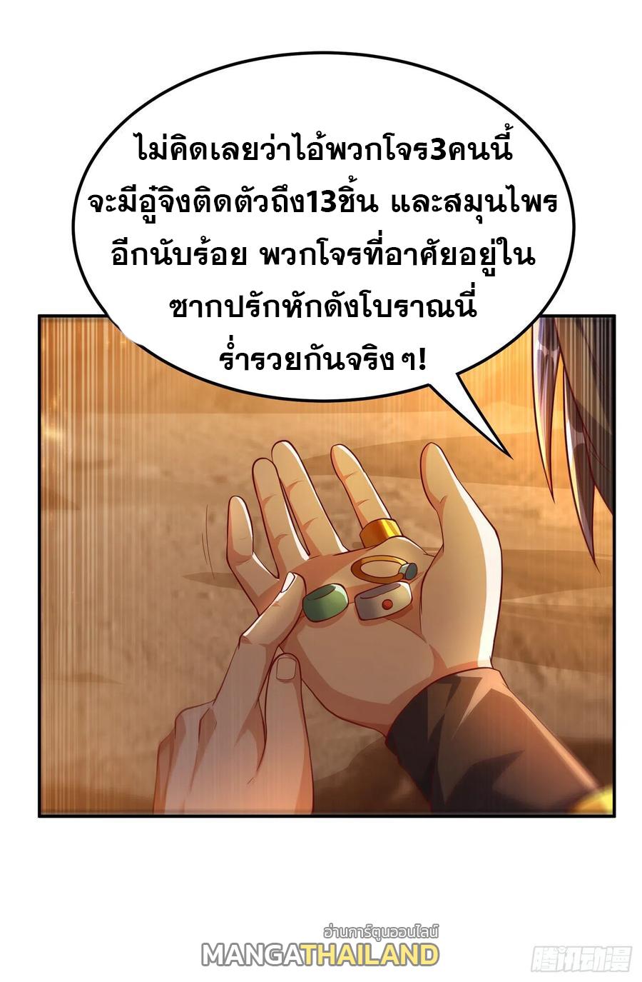 Martial Inverse (Wu Ni) ตอนที่ 112 แปลไทย รูปที่ 31