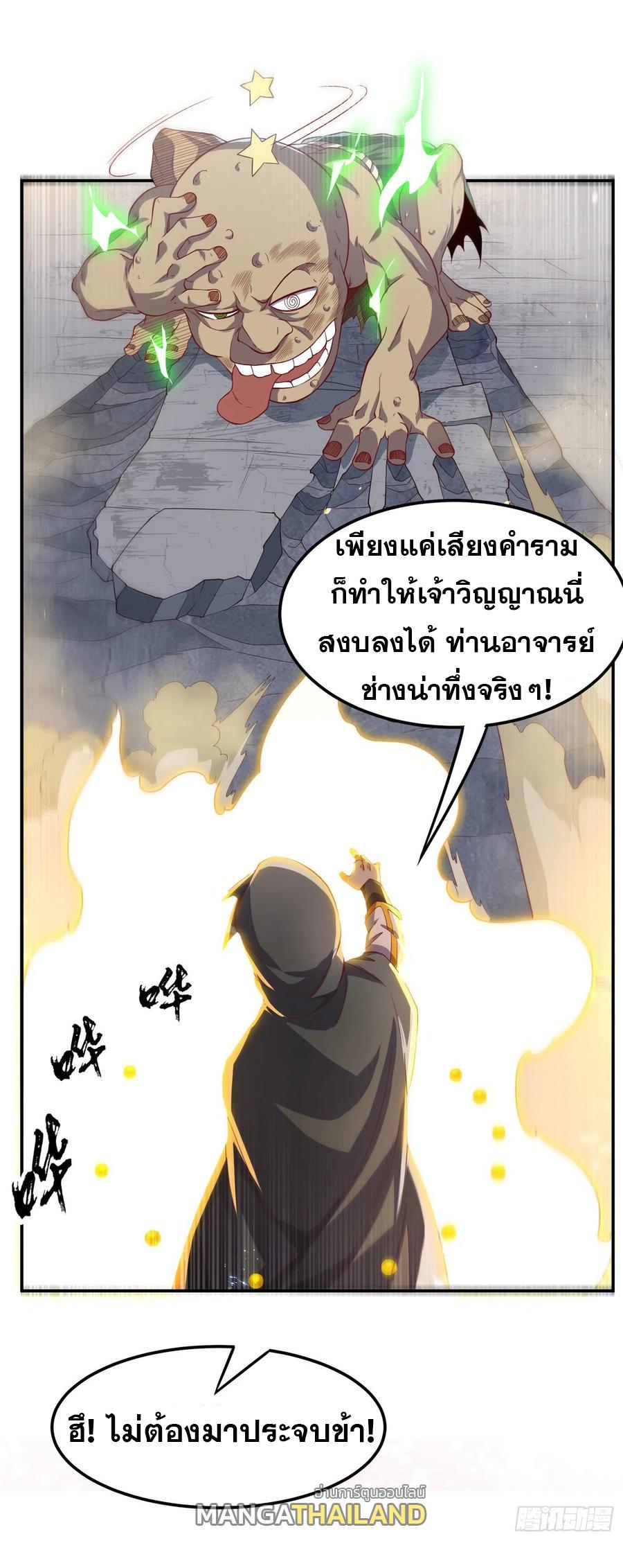 Martial Inverse (Wu Ni) ตอนที่ 113 แปลไทย รูปที่ 25