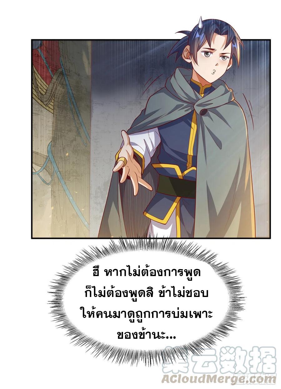 Martial Inverse (Wu Ni) ตอนที่ 113 แปลไทย รูปที่ 35