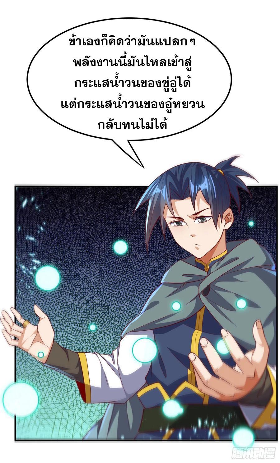 Martial Inverse (Wu Ni) ตอนที่ 114 แปลไทย รูปที่ 12