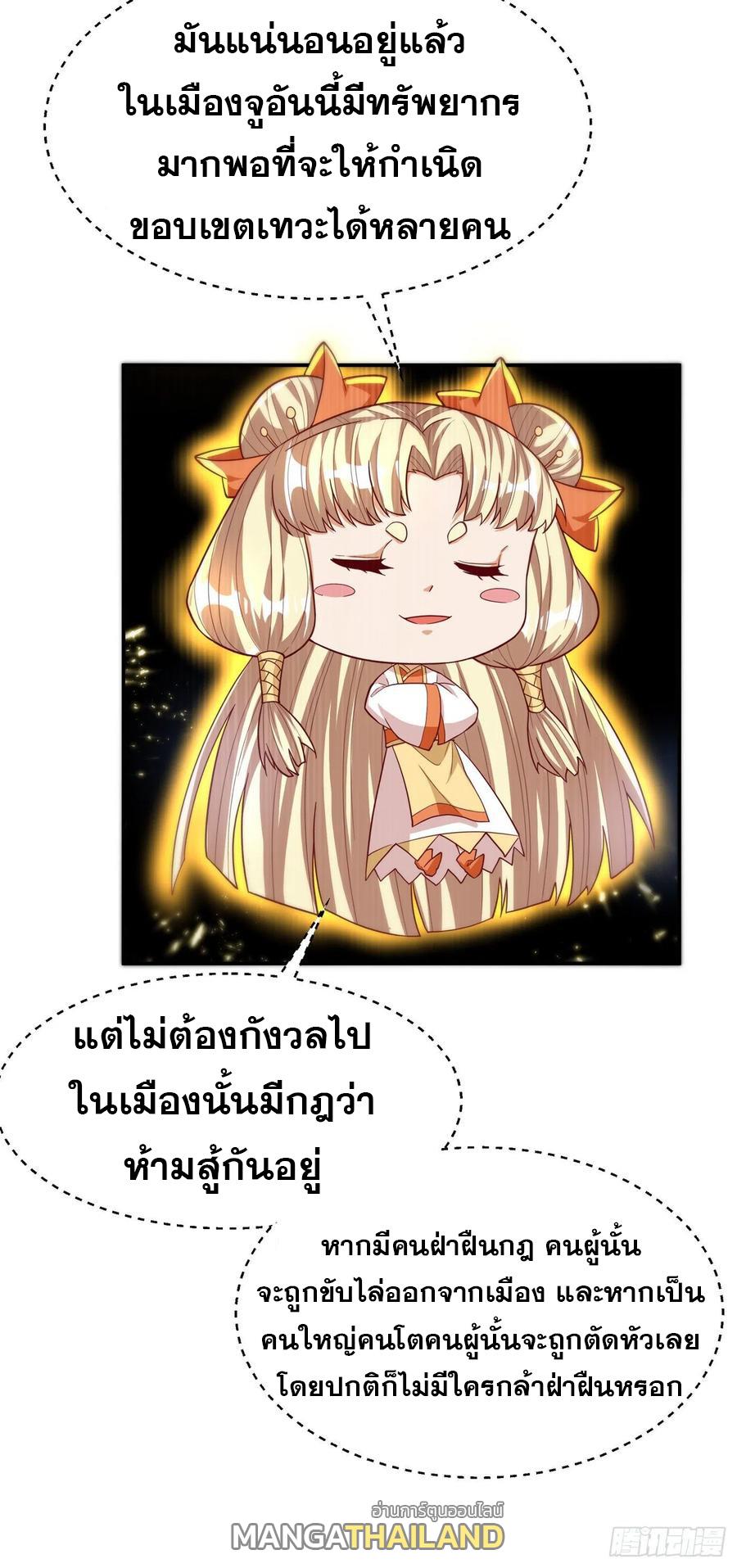 Martial Inverse (Wu Ni) ตอนที่ 116 แปลไทย รูปที่ 12