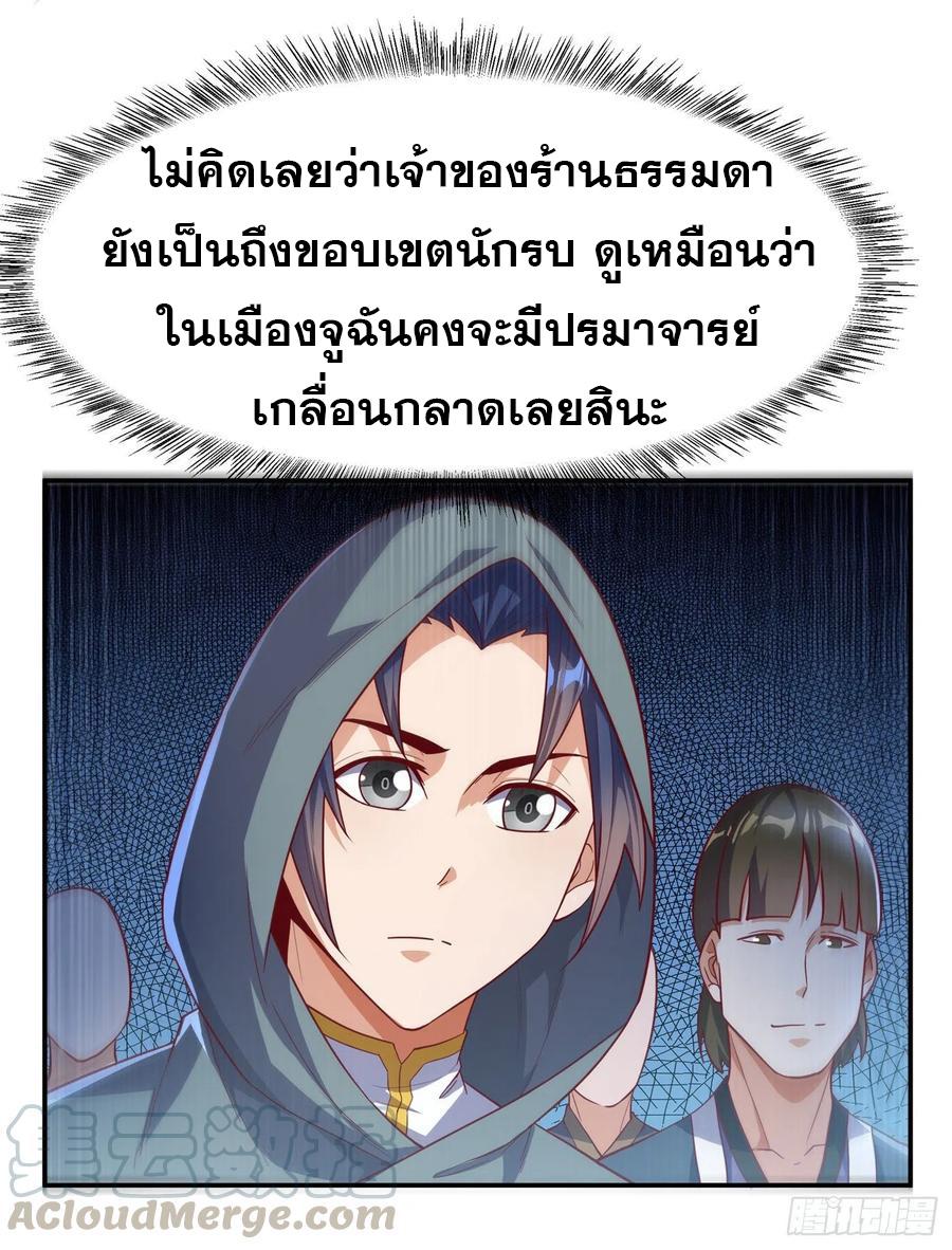 Martial Inverse (Wu Ni) ตอนที่ 117 แปลไทย รูปที่ 11