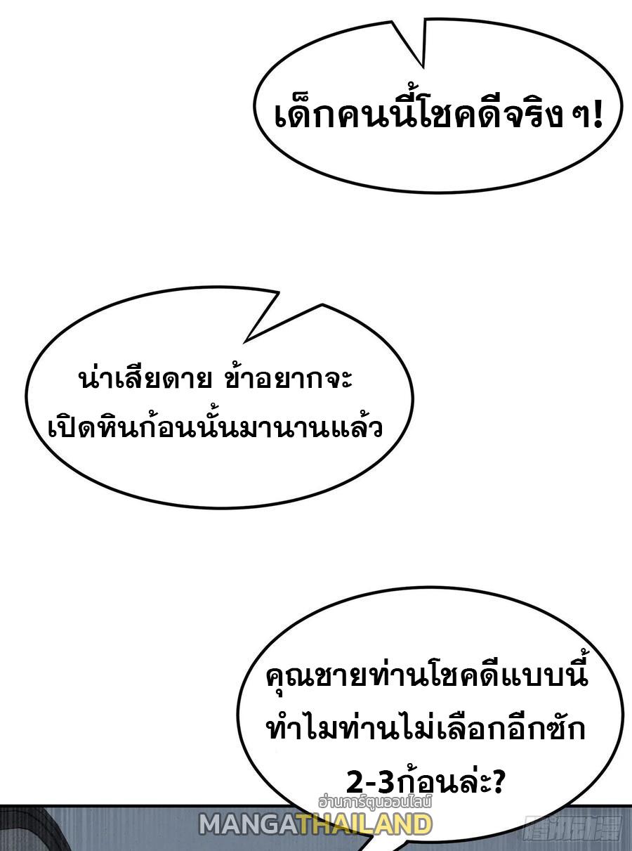 Martial Inverse (Wu Ni) ตอนที่ 117 แปลไทย รูปที่ 19