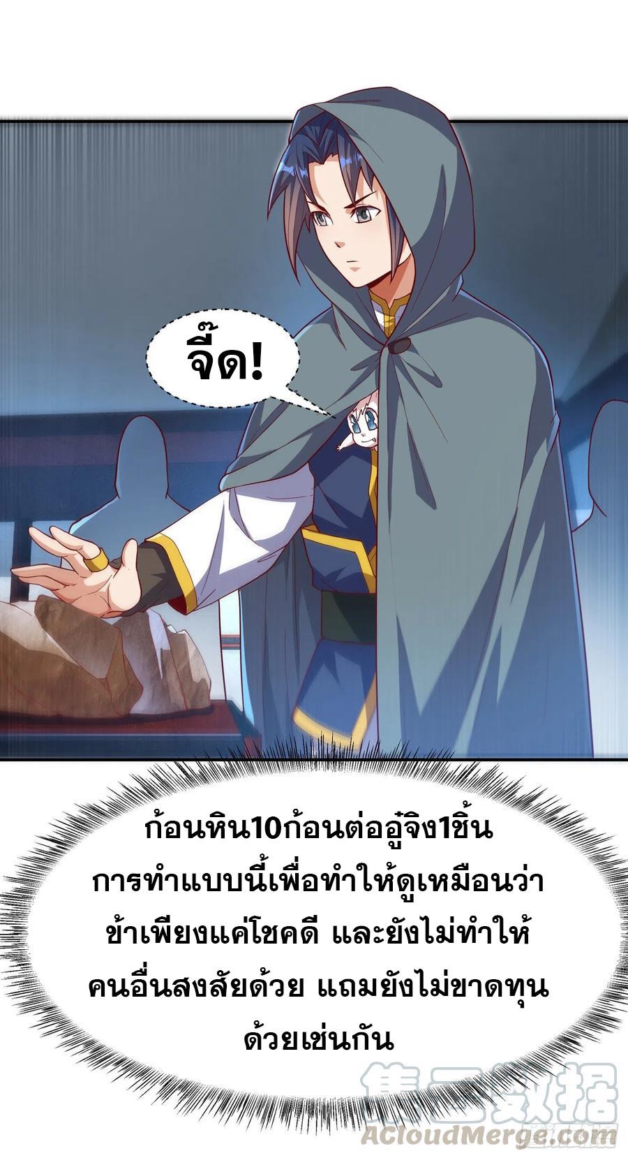 Martial Inverse (Wu Ni) ตอนที่ 117 แปลไทย รูปที่ 26