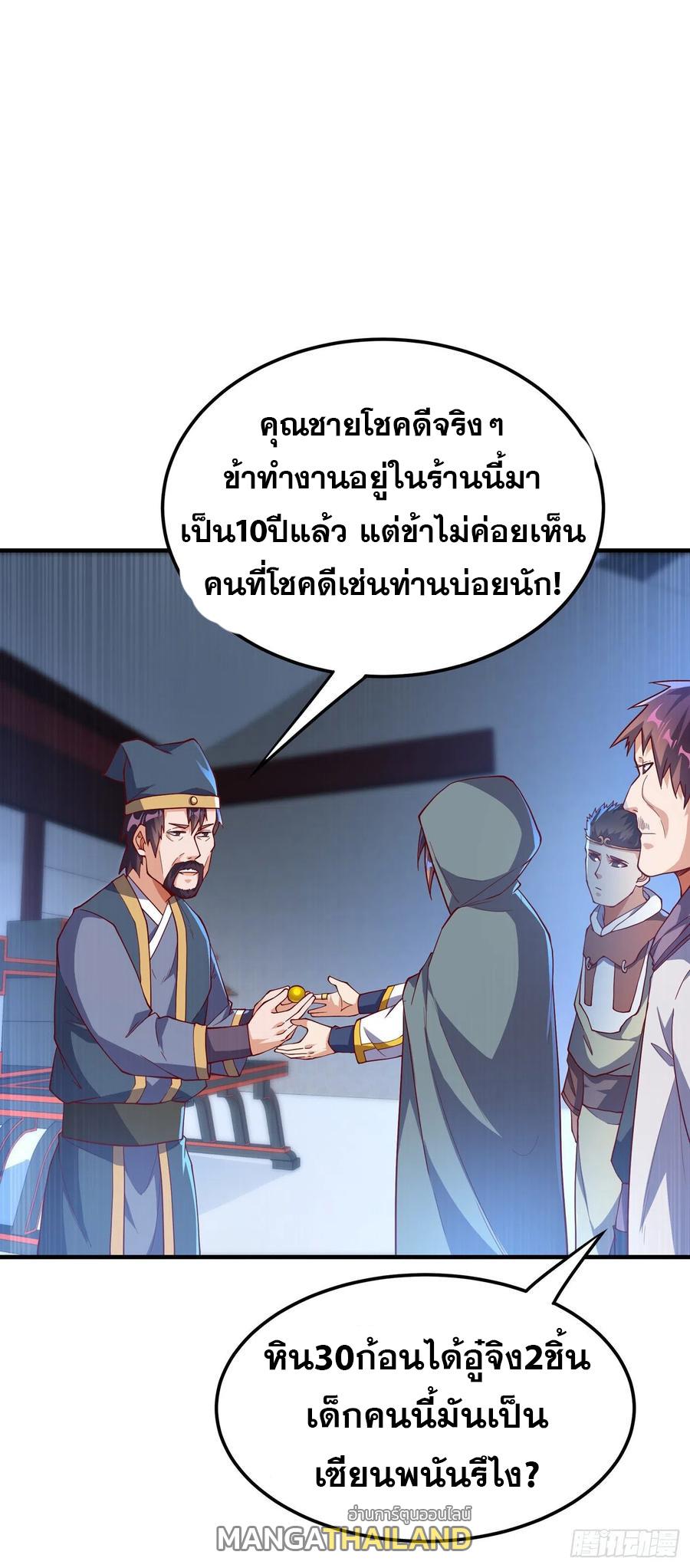 Martial Inverse (Wu Ni) ตอนที่ 117 แปลไทย รูปที่ 31