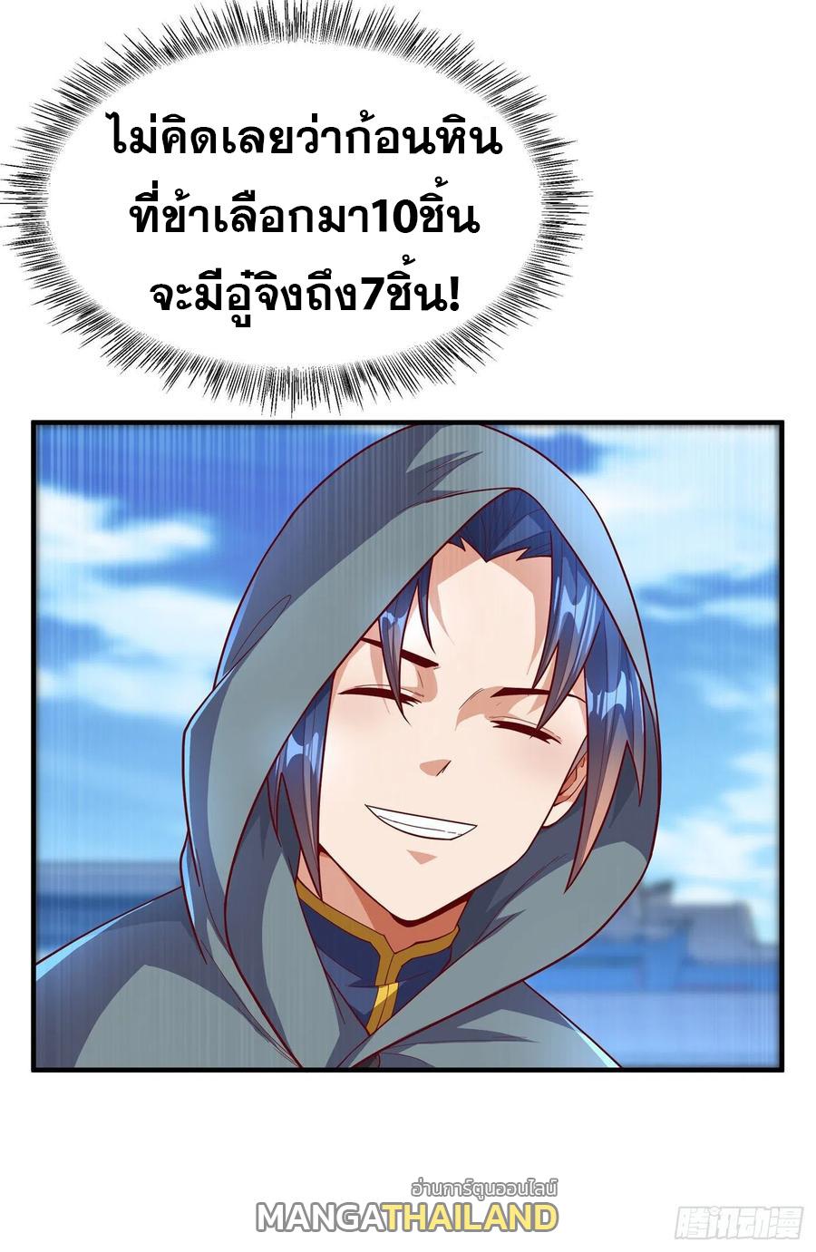 Martial Inverse (Wu Ni) ตอนที่ 117 แปลไทย รูปที่ 36