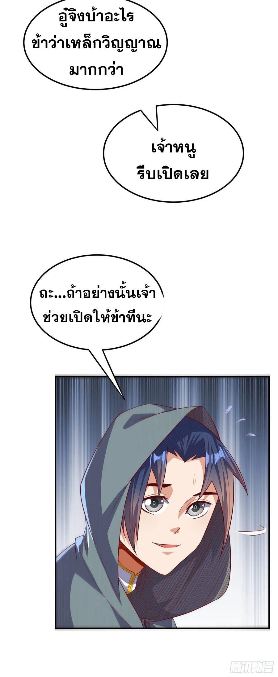 Martial Inverse (Wu Ni) ตอนที่ 117 แปลไทย รูปที่ 7