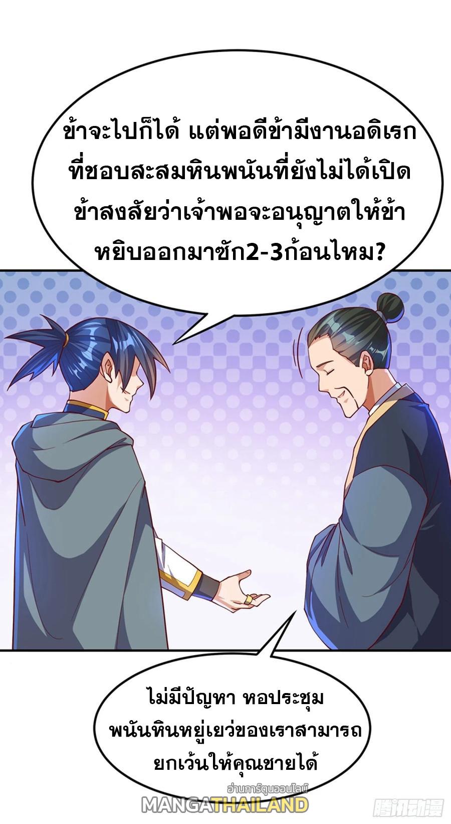 Martial Inverse (Wu Ni) ตอนที่ 118 แปลไทย รูปที่ 13