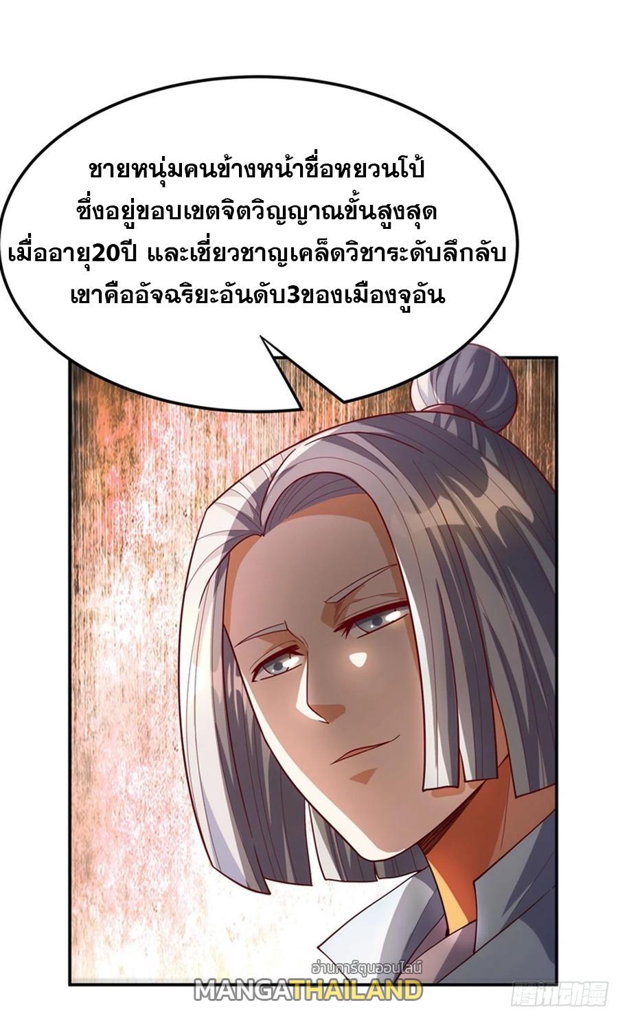 Martial Inverse (Wu Ni) ตอนที่ 118 แปลไทย รูปที่ 27