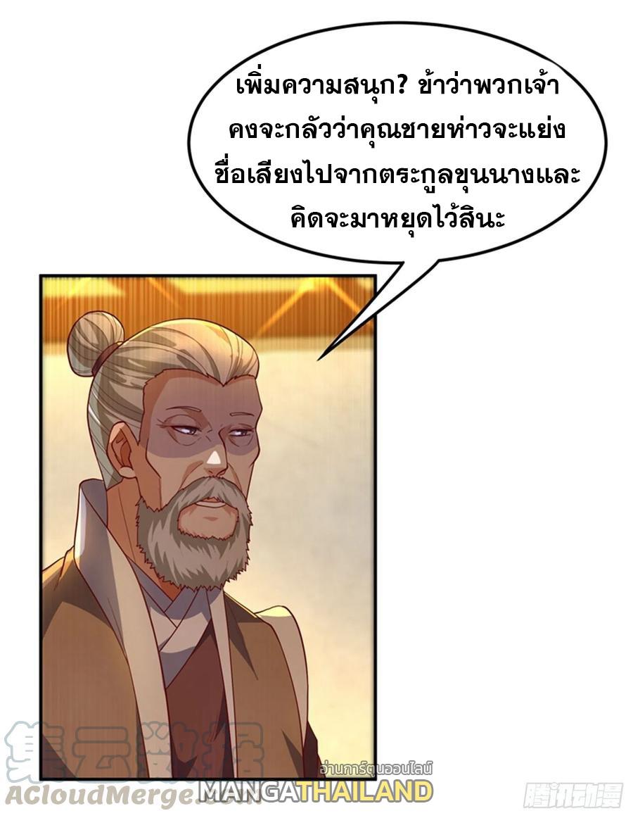 Martial Inverse (Wu Ni) ตอนที่ 118 แปลไทย รูปที่ 29