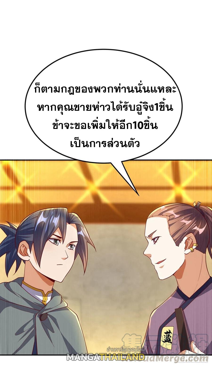 Martial Inverse (Wu Ni) ตอนที่ 119 แปลไทย รูปที่ 2