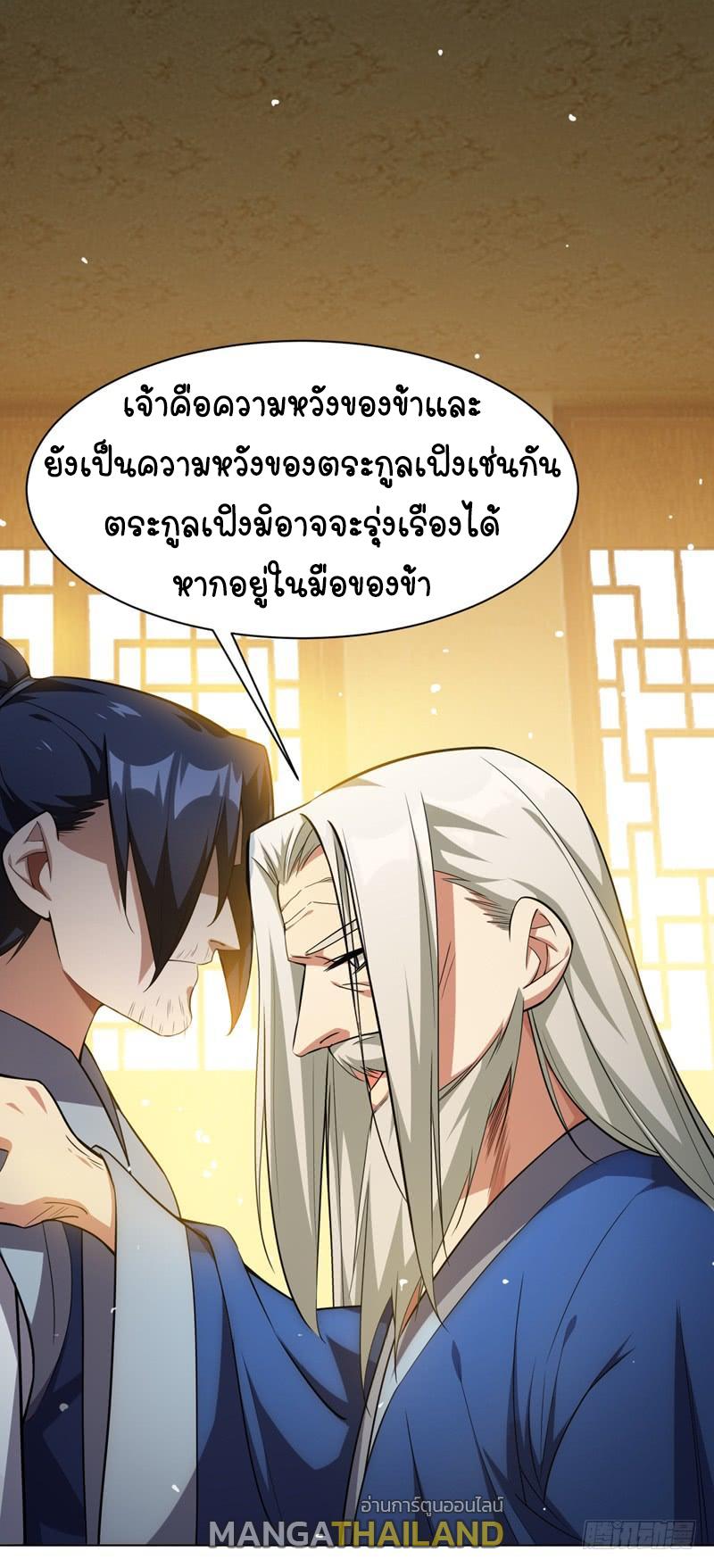 Martial Inverse (Wu Ni) ตอนที่ 12 แปลไทย รูปที่ 18