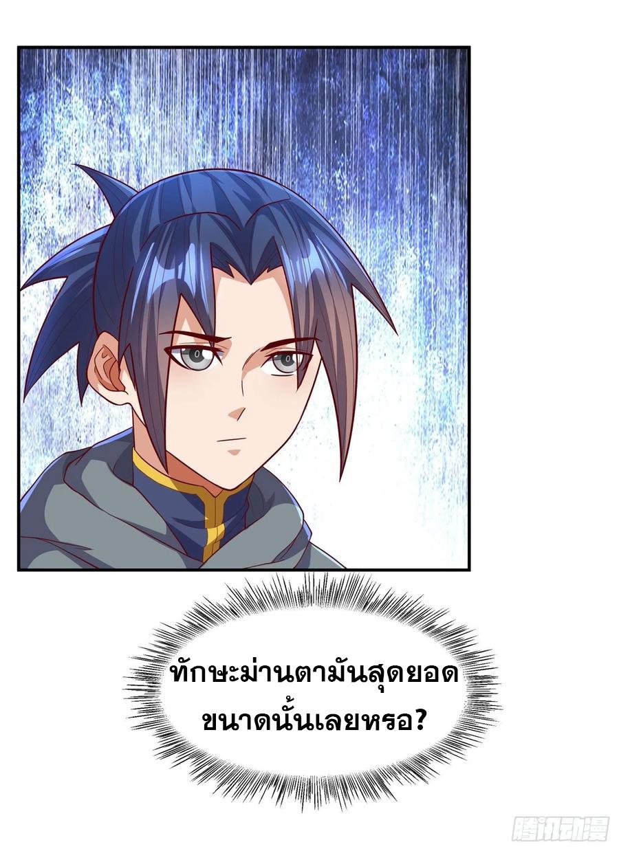 Martial Inverse (Wu Ni) ตอนที่ 120 แปลไทย รูปที่ 15