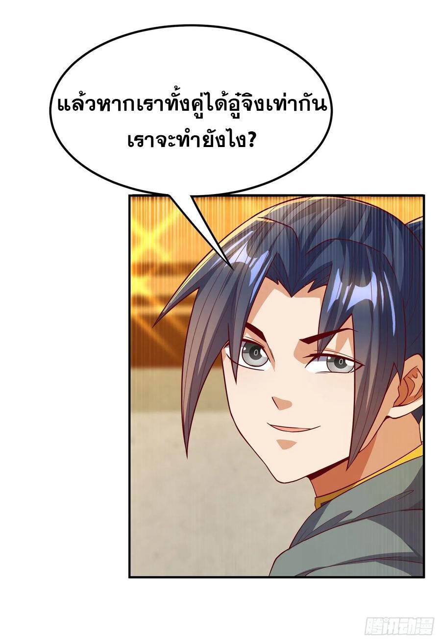 Martial Inverse (Wu Ni) ตอนที่ 120 แปลไทย รูปที่ 24