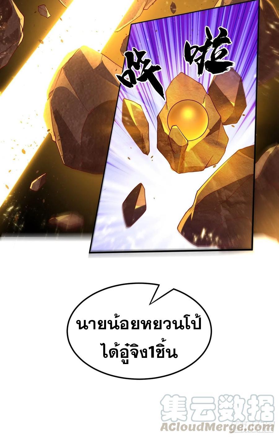 Martial Inverse (Wu Ni) ตอนที่ 120 แปลไทย รูปที่ 29