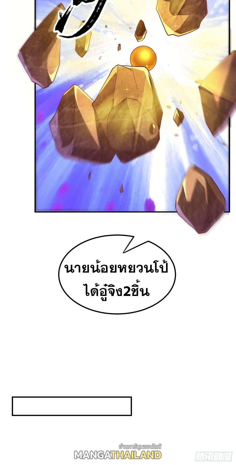 Martial Inverse (Wu Ni) ตอนที่ 120 แปลไทย รูปที่ 31