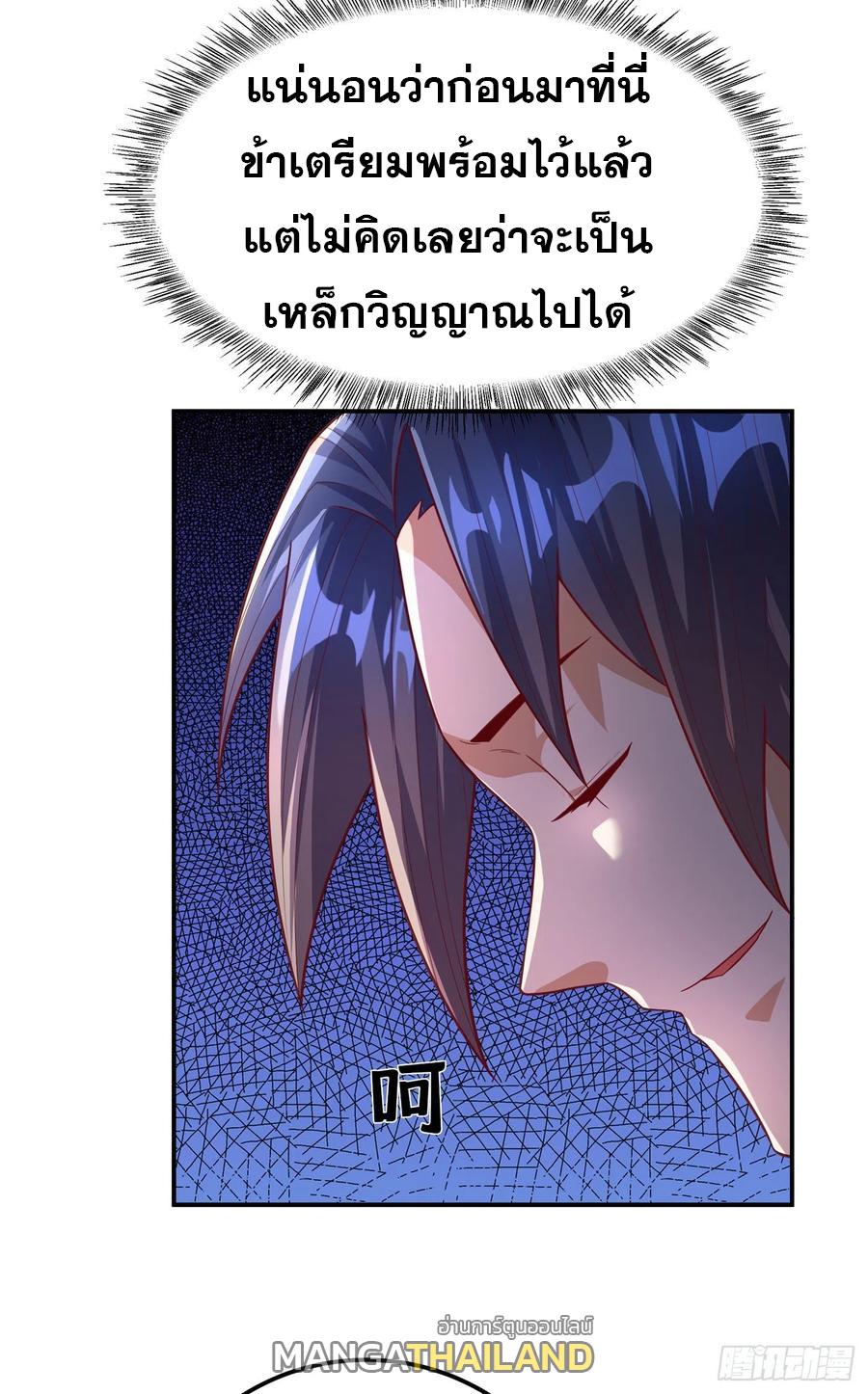 Martial Inverse (Wu Ni) ตอนที่ 123 แปลไทย รูปที่ 17