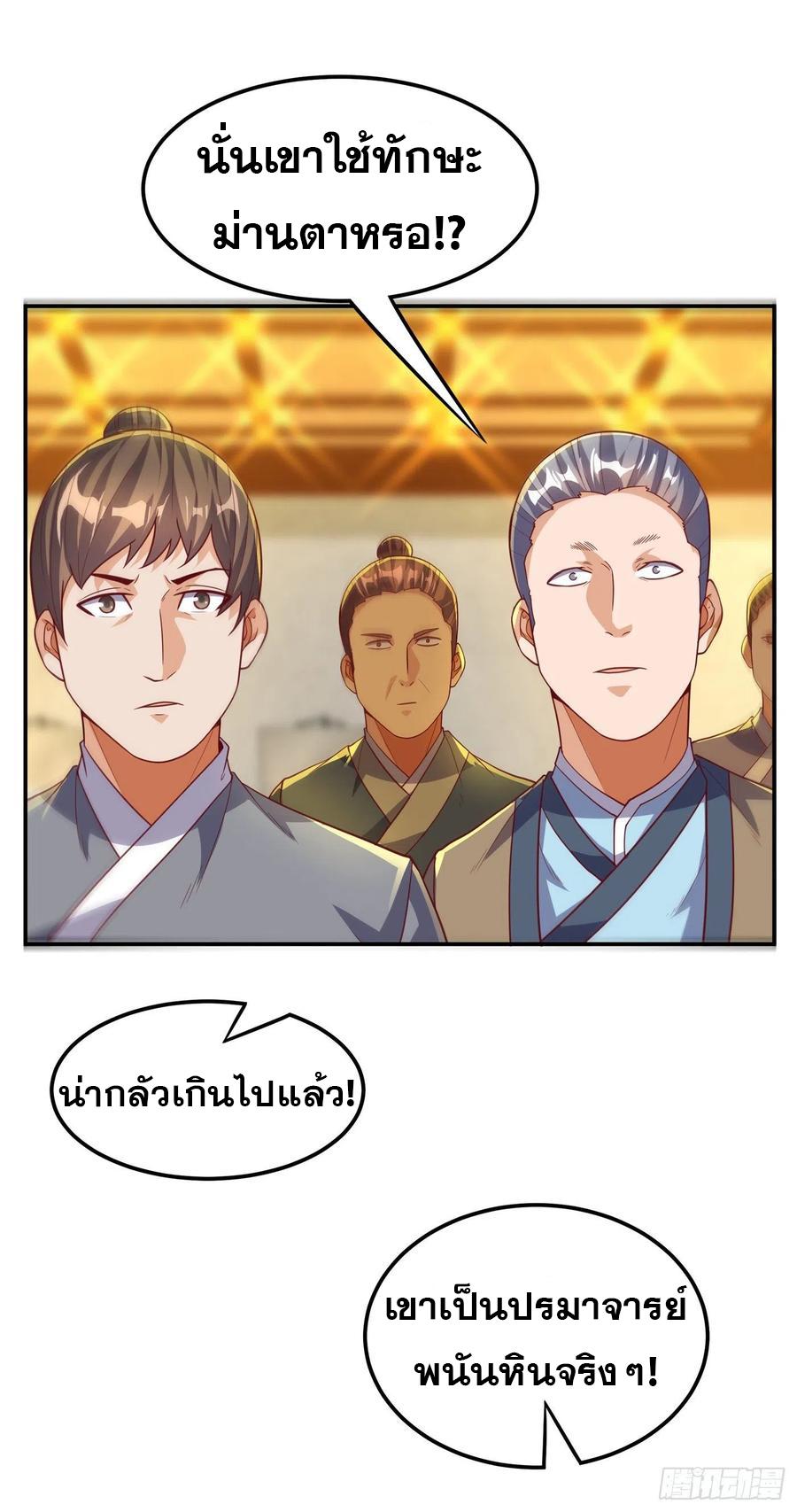 Martial Inverse (Wu Ni) ตอนที่ 123 แปลไทย รูปที่ 27