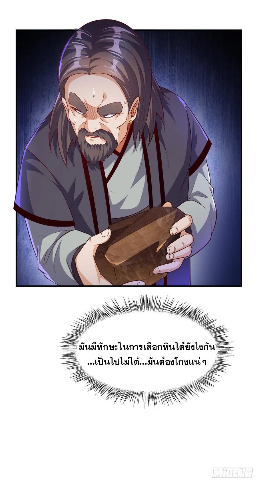 Martial Inverse (Wu Ni) ตอนที่ 123 แปลไทย รูปที่ 29