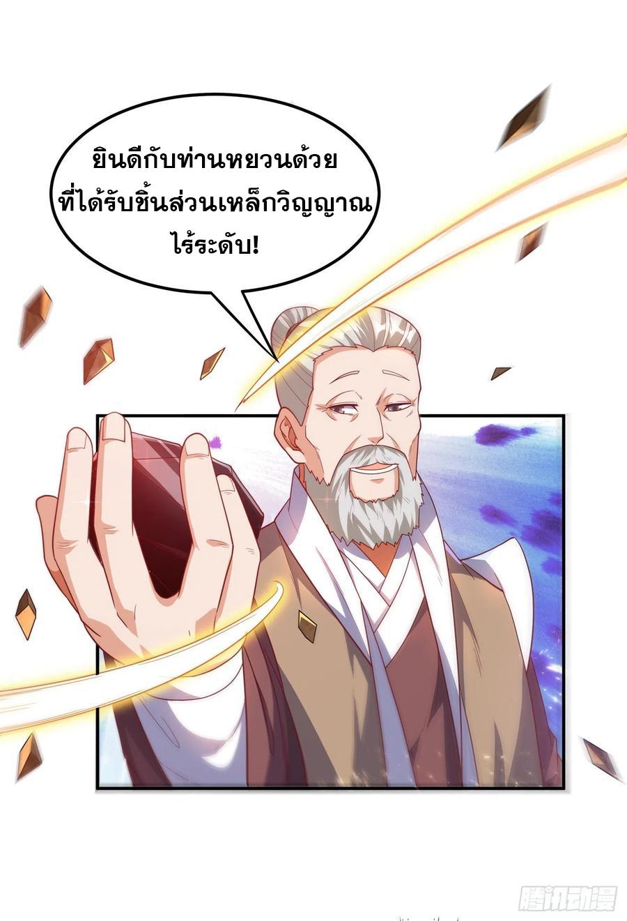 Martial Inverse (Wu Ni) ตอนที่ 124 แปลไทย รูปที่ 15