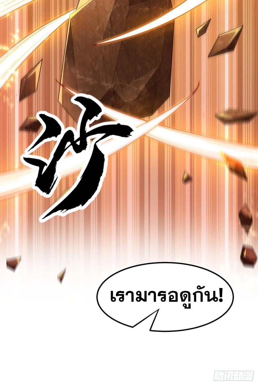 Martial Inverse (Wu Ni) ตอนที่ 124 แปลไทย รูปที่ 23