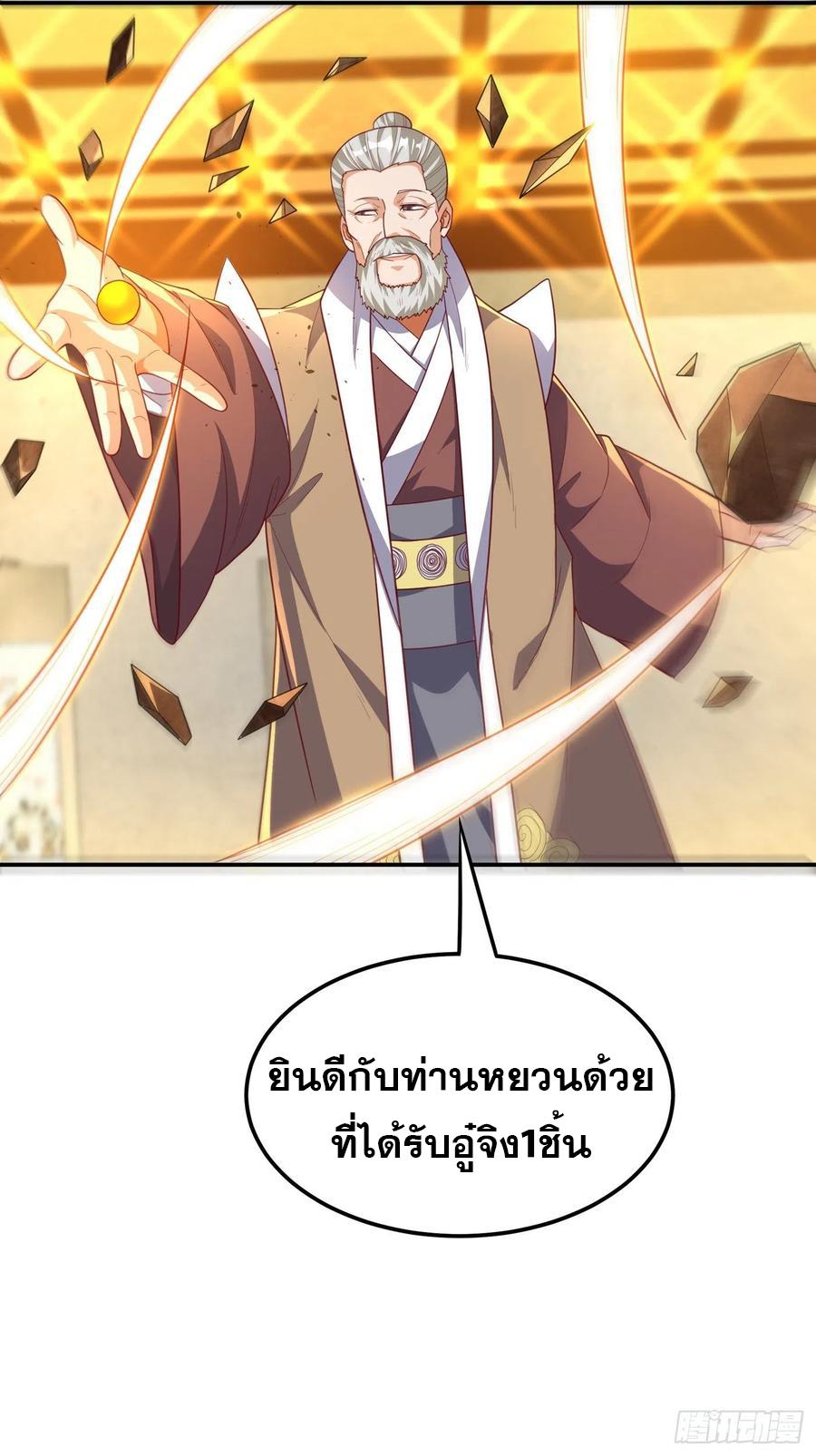 Martial Inverse (Wu Ni) ตอนที่ 124 แปลไทย รูปที่ 27