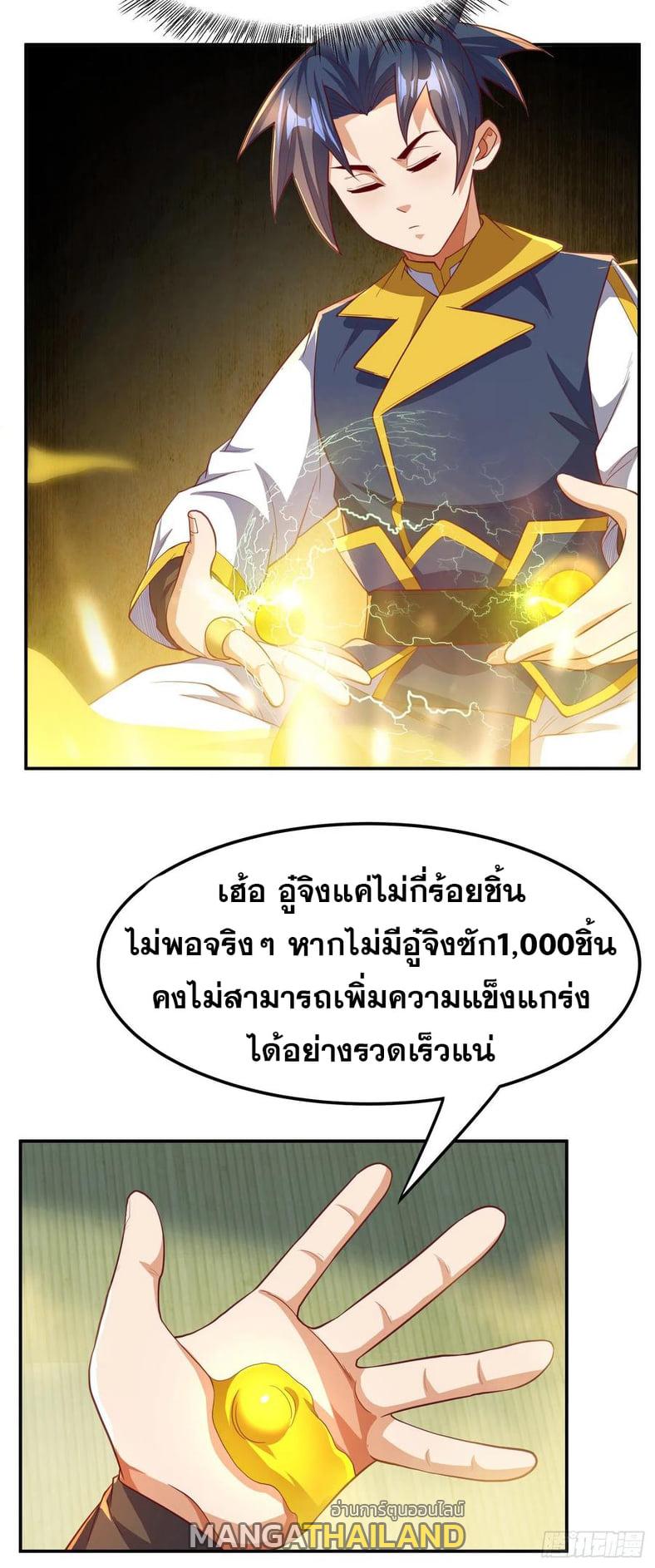 Martial Inverse (Wu Ni) ตอนที่ 126 แปลไทย รูปที่ 11