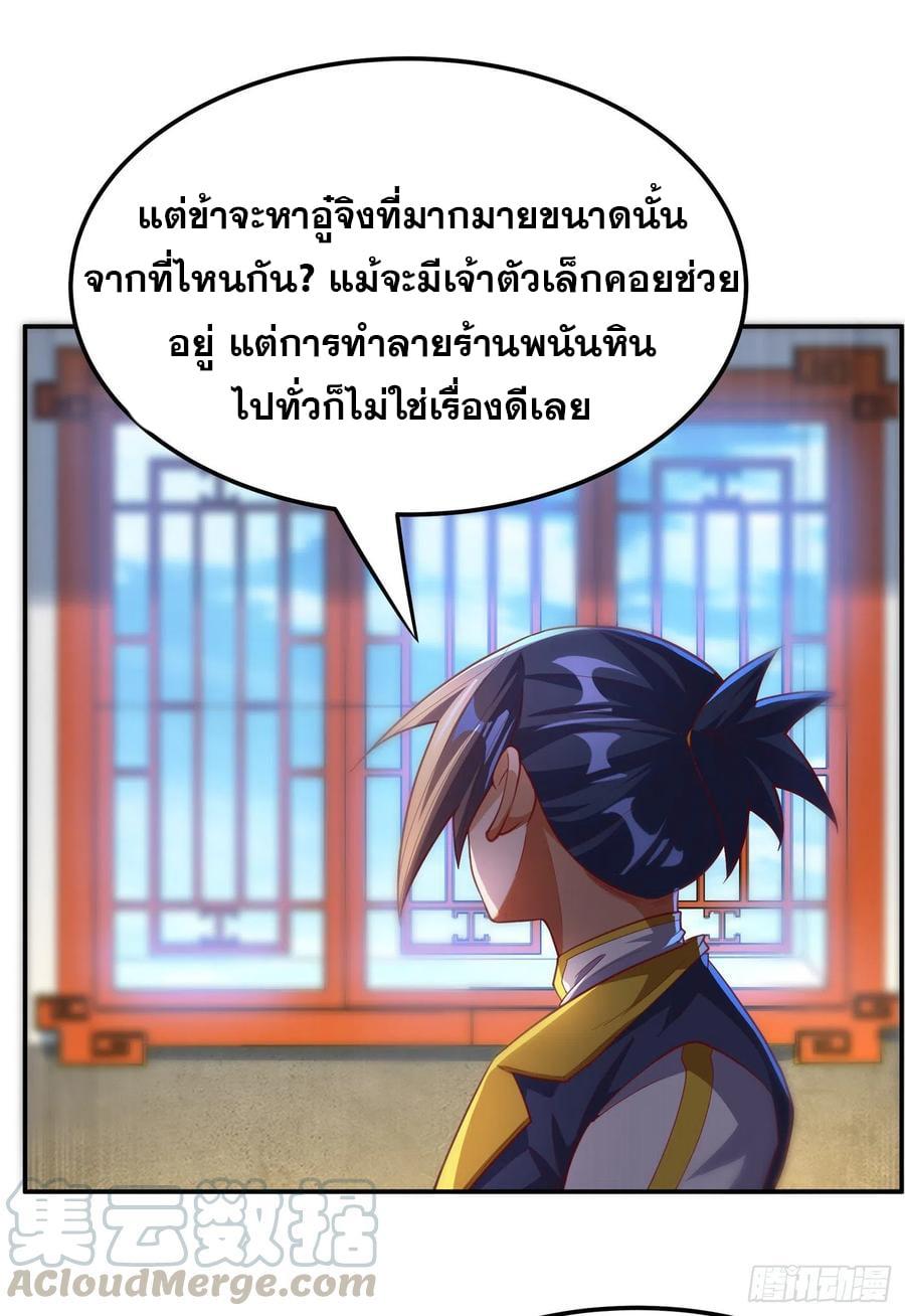 Martial Inverse (Wu Ni) ตอนที่ 126 แปลไทย รูปที่ 12