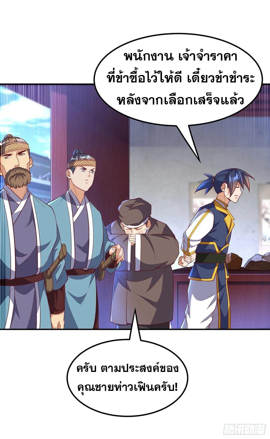 Martial Inverse (Wu Ni) ตอนที่ 126 แปลไทย รูปที่ 21