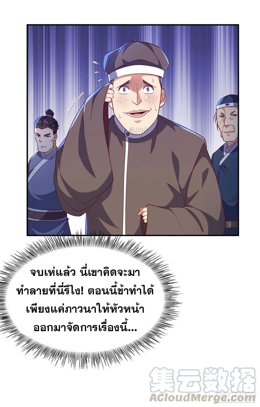 Martial Inverse (Wu Ni) ตอนที่ 126 แปลไทย รูปที่ 26