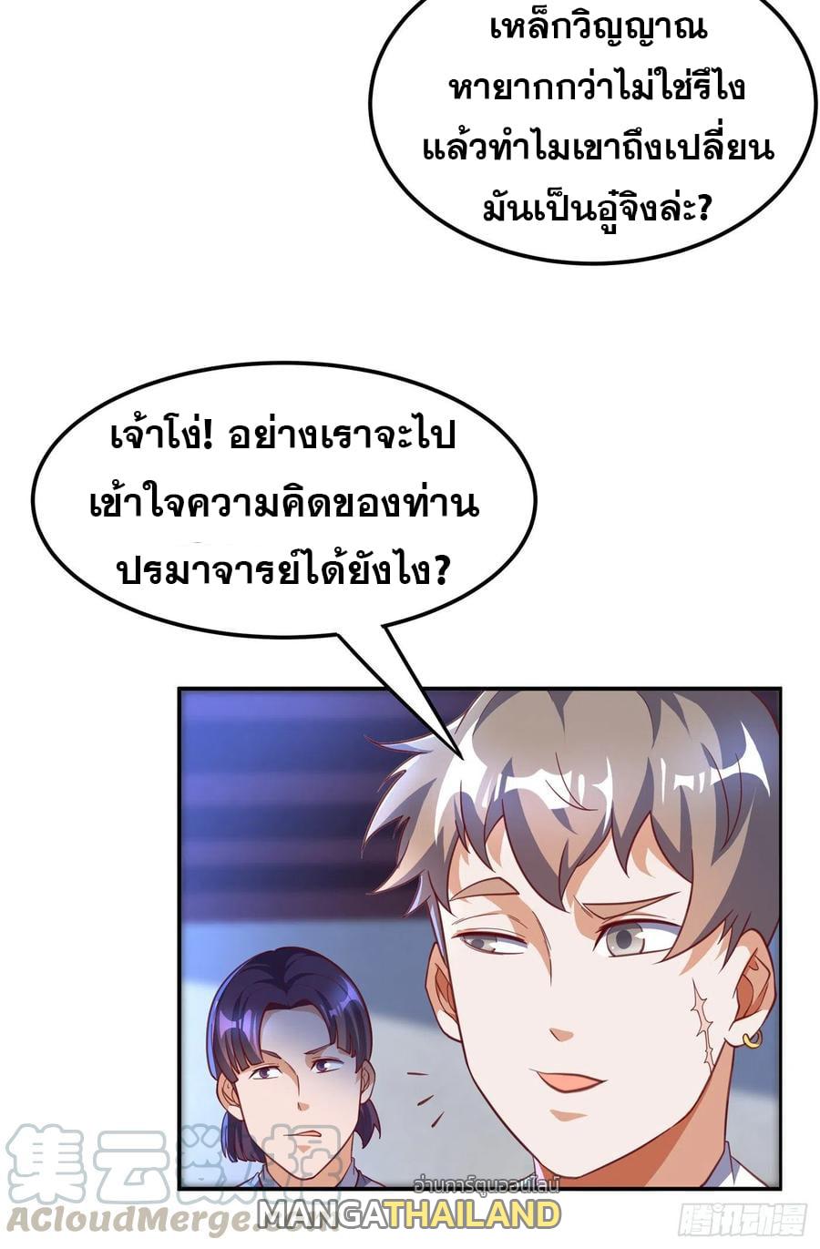 Martial Inverse (Wu Ni) ตอนที่ 126 แปลไทย รูปที่ 28