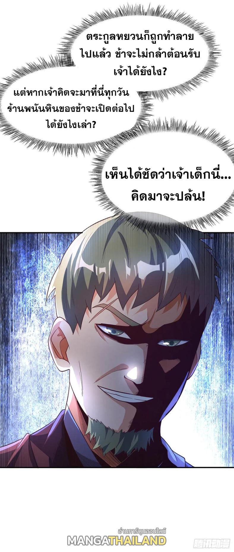 Martial Inverse (Wu Ni) ตอนที่ 126 แปลไทย รูปที่ 37