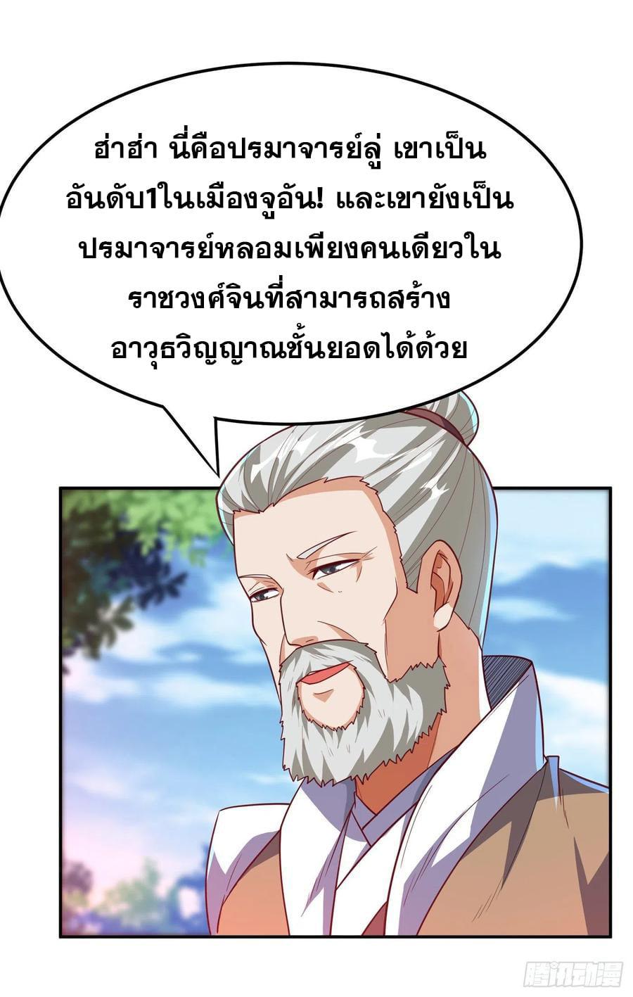 Martial Inverse (Wu Ni) ตอนที่ 127 แปลไทย รูปที่ 19