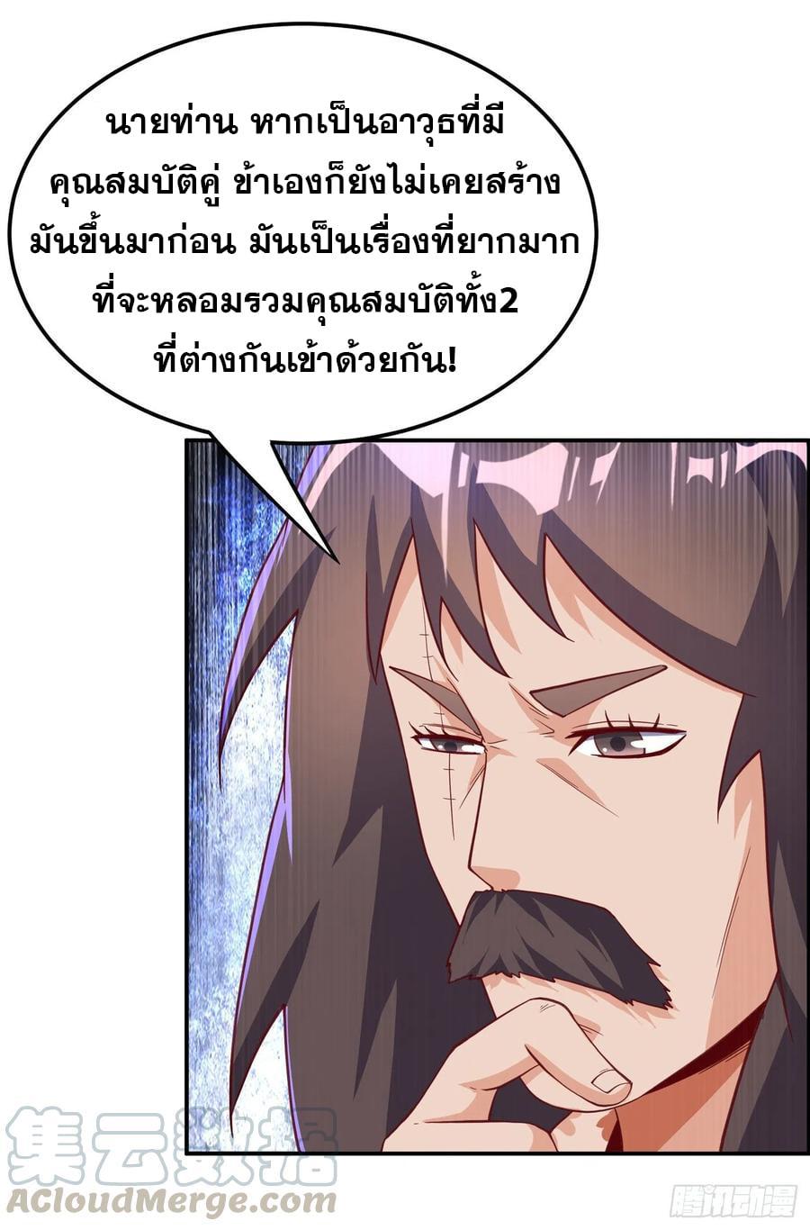 Martial Inverse (Wu Ni) ตอนที่ 128 แปลไทย รูปที่ 22