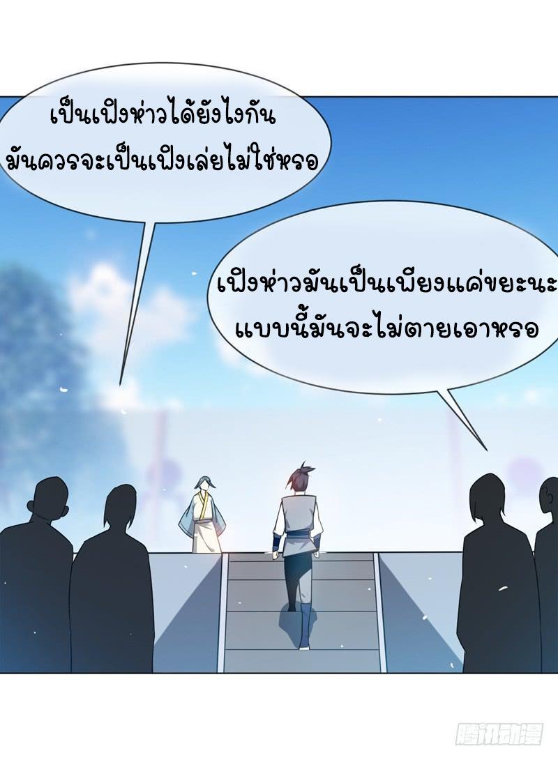 Martial Inverse (Wu Ni) ตอนที่ 13 แปลไทย รูปที่ 2