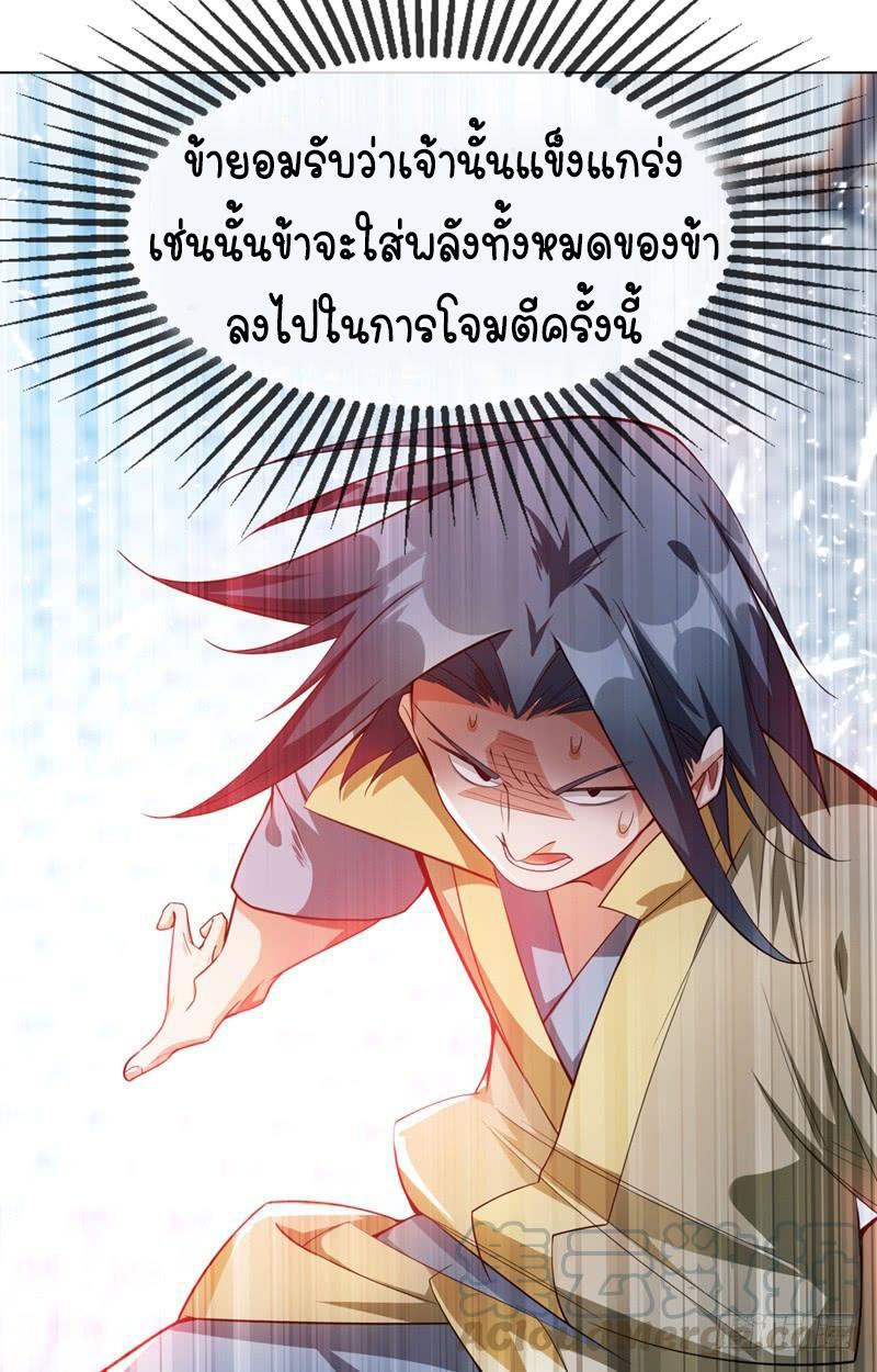 Martial Inverse (Wu Ni) ตอนที่ 13 แปลไทย รูปที่ 22