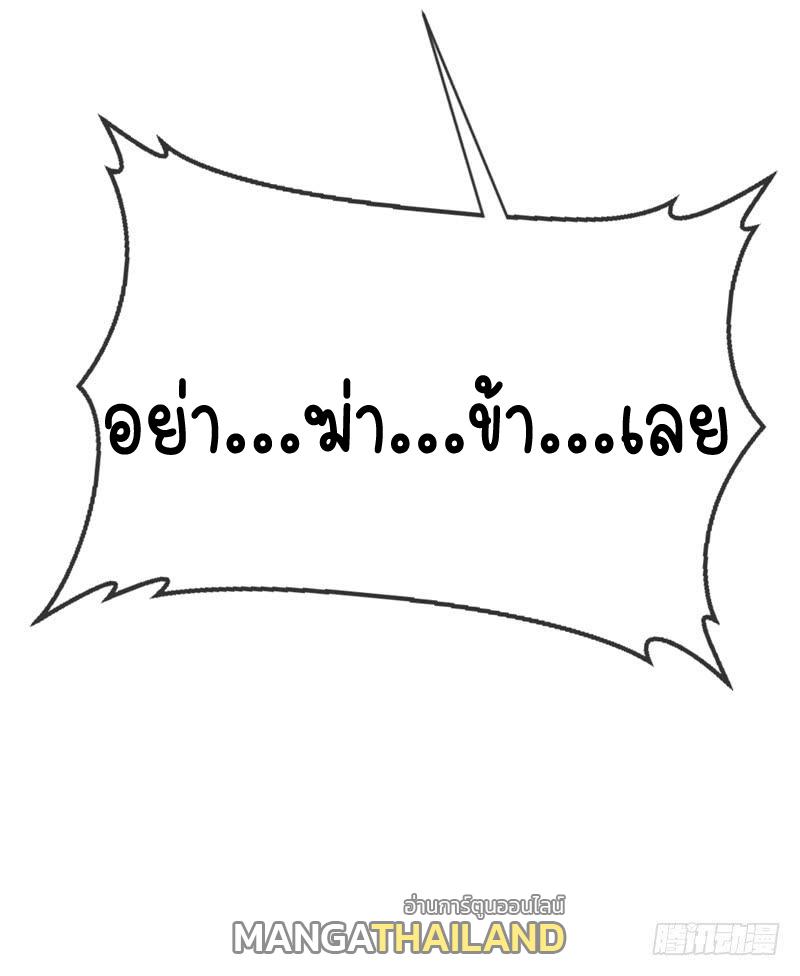 Martial Inverse (Wu Ni) ตอนที่ 13 แปลไทย รูปที่ 38