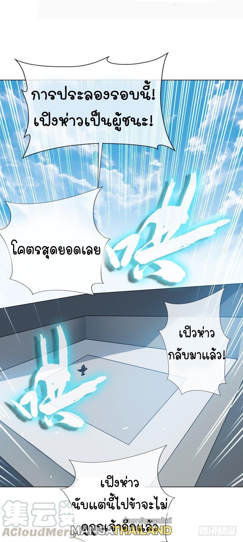 Martial Inverse (Wu Ni) ตอนที่ 13 แปลไทย รูปที่ 43